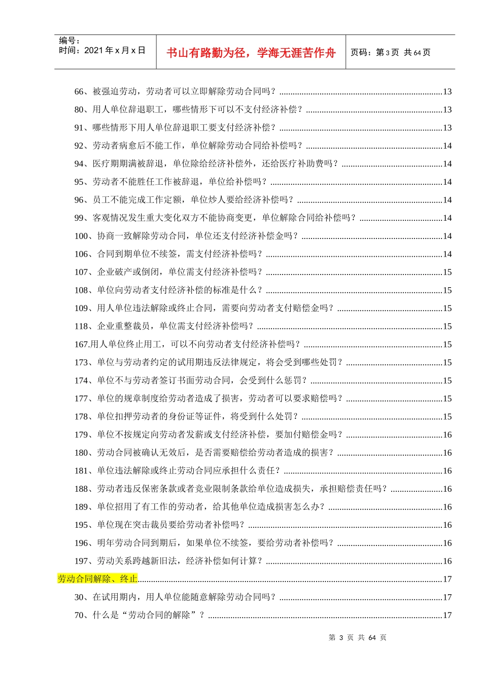 劳动合同法200问(完全版)_第3页