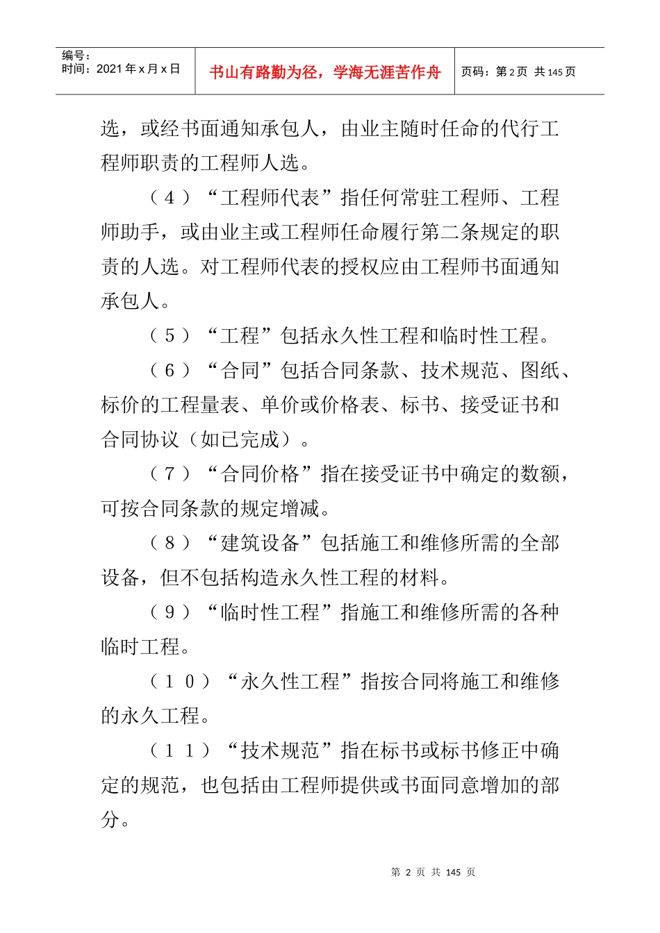 国际承包工程合同格式(附英文)_第2页