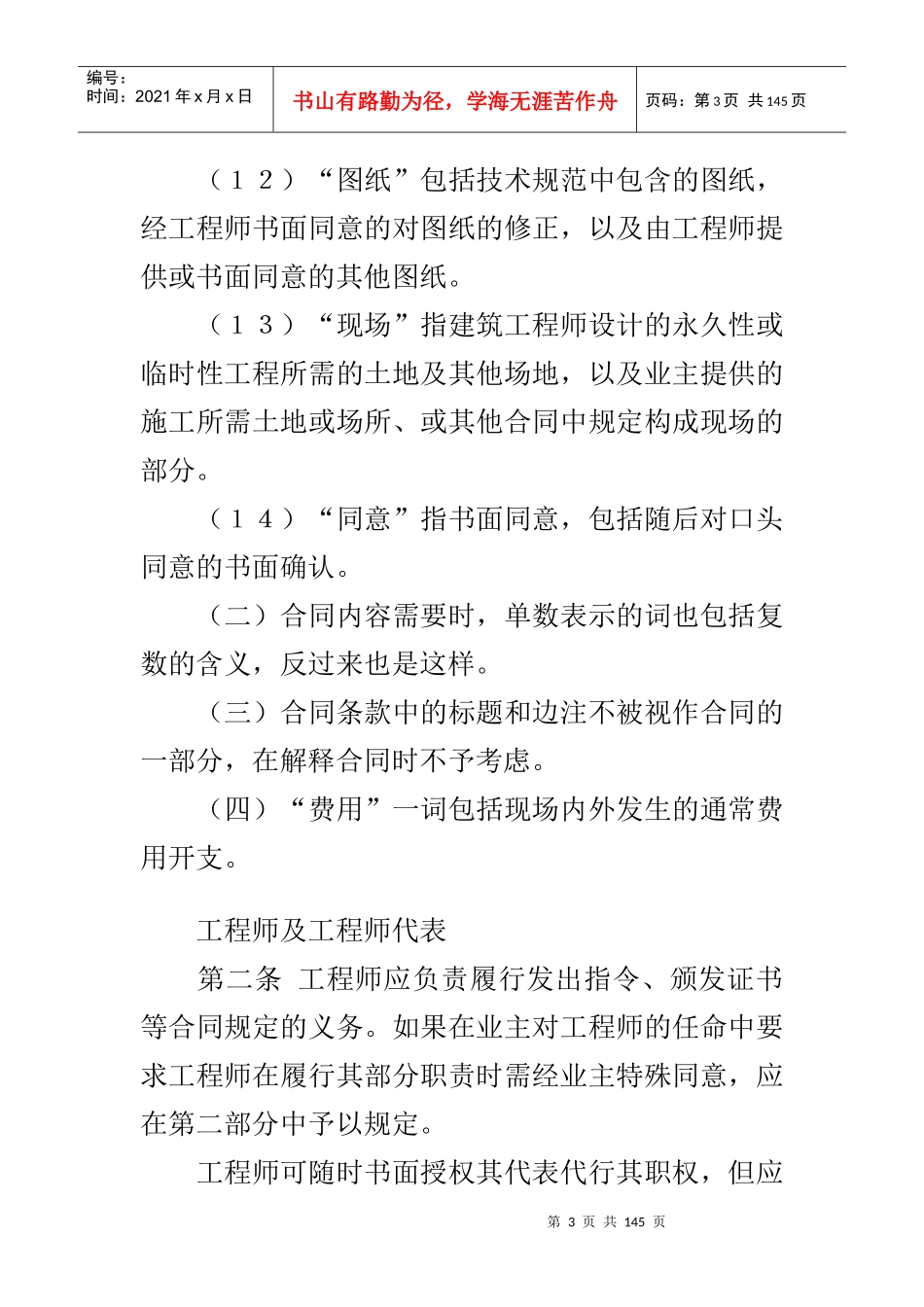 国际承包工程合同格式(附英文)_第3页