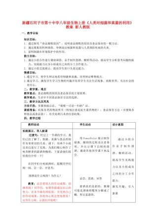 新疆石河子市第十中学八年级生物上册《人类对细菌和真菌的利用》教案 新人教版