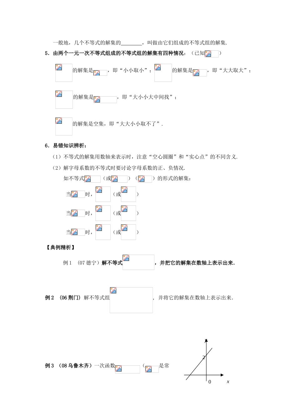 中考数学总复习教案 课时12 一元一次不等式(组)_第2页