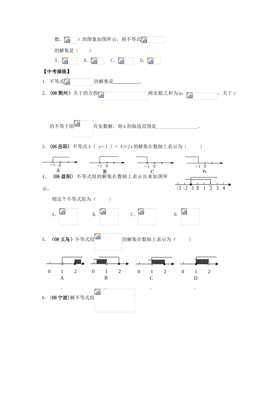 中考数学总复习教案 课时12 一元一次不等式(组)_第3页