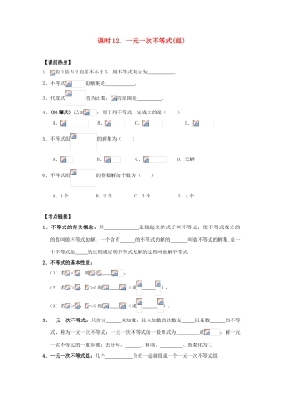 中考数学总复习教案 课时12 一元一次不等式(组)