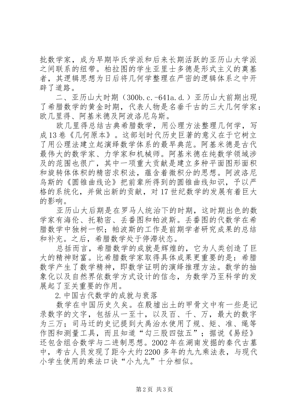 数学史学习体会_第2页