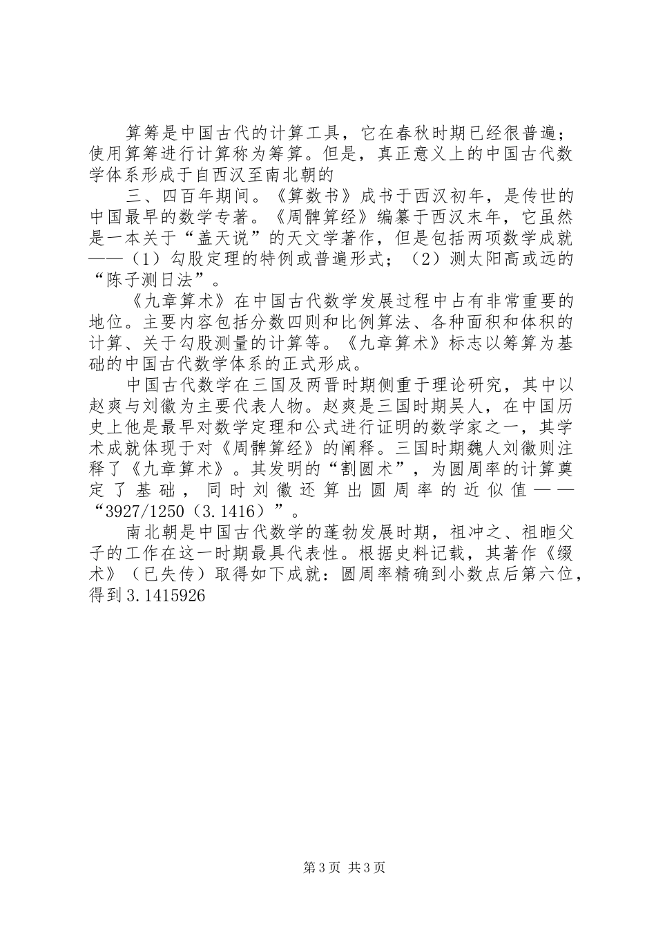 数学史学习体会_第3页