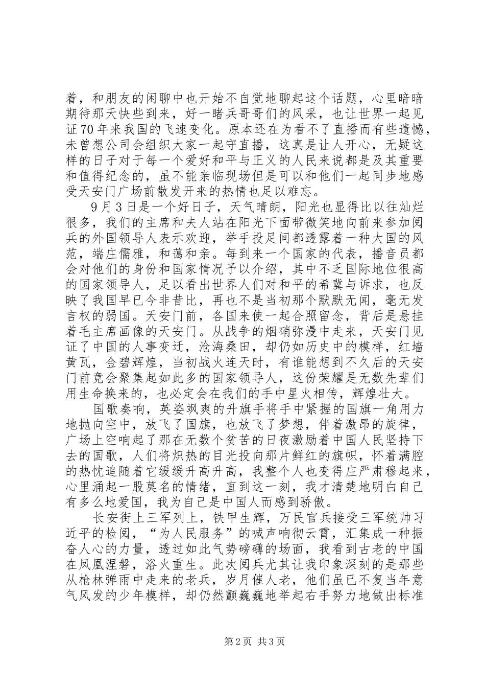 抗战阅兵心得体会两篇_第2页