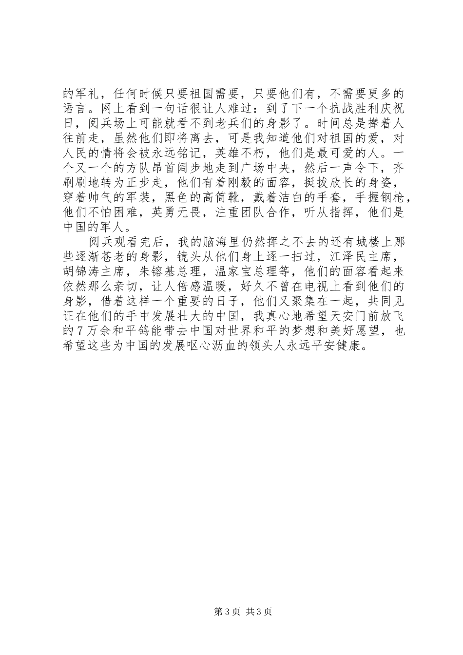 抗战阅兵心得体会两篇_第3页