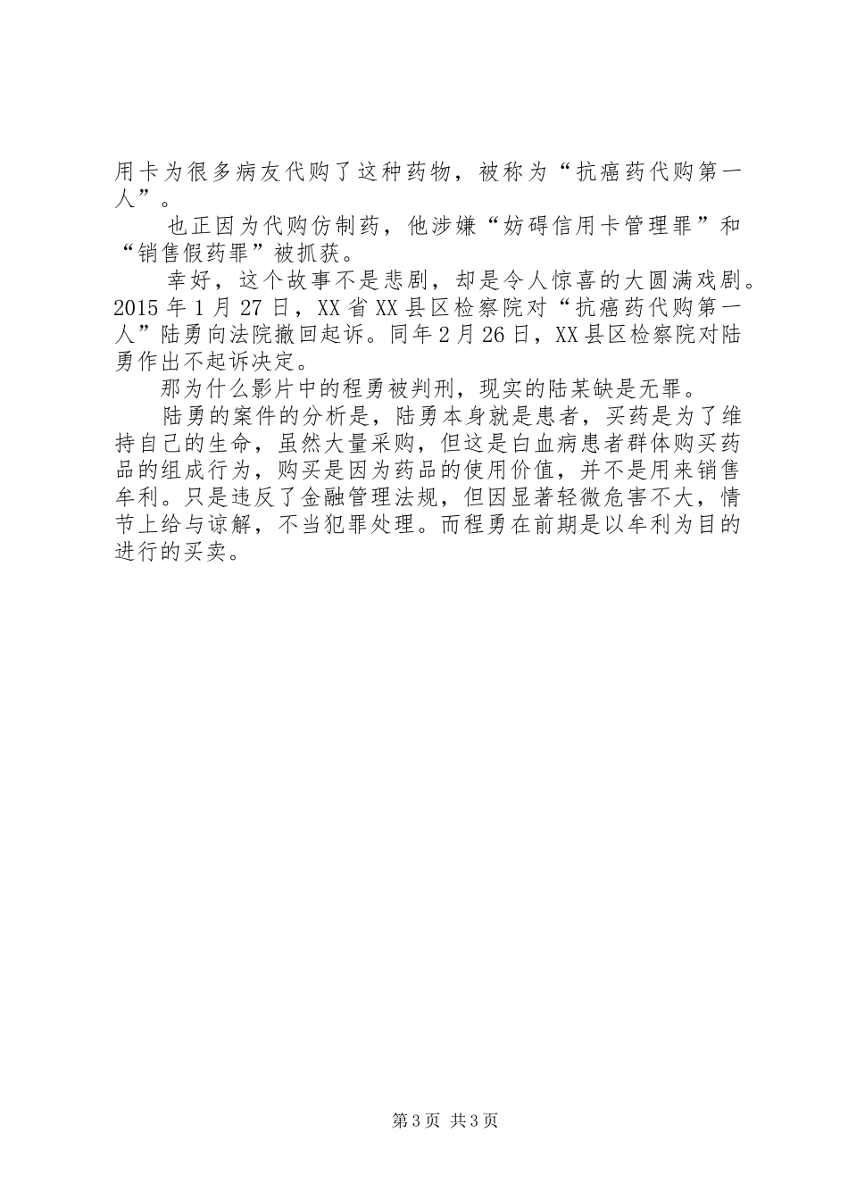 我不是药神感想_第3页