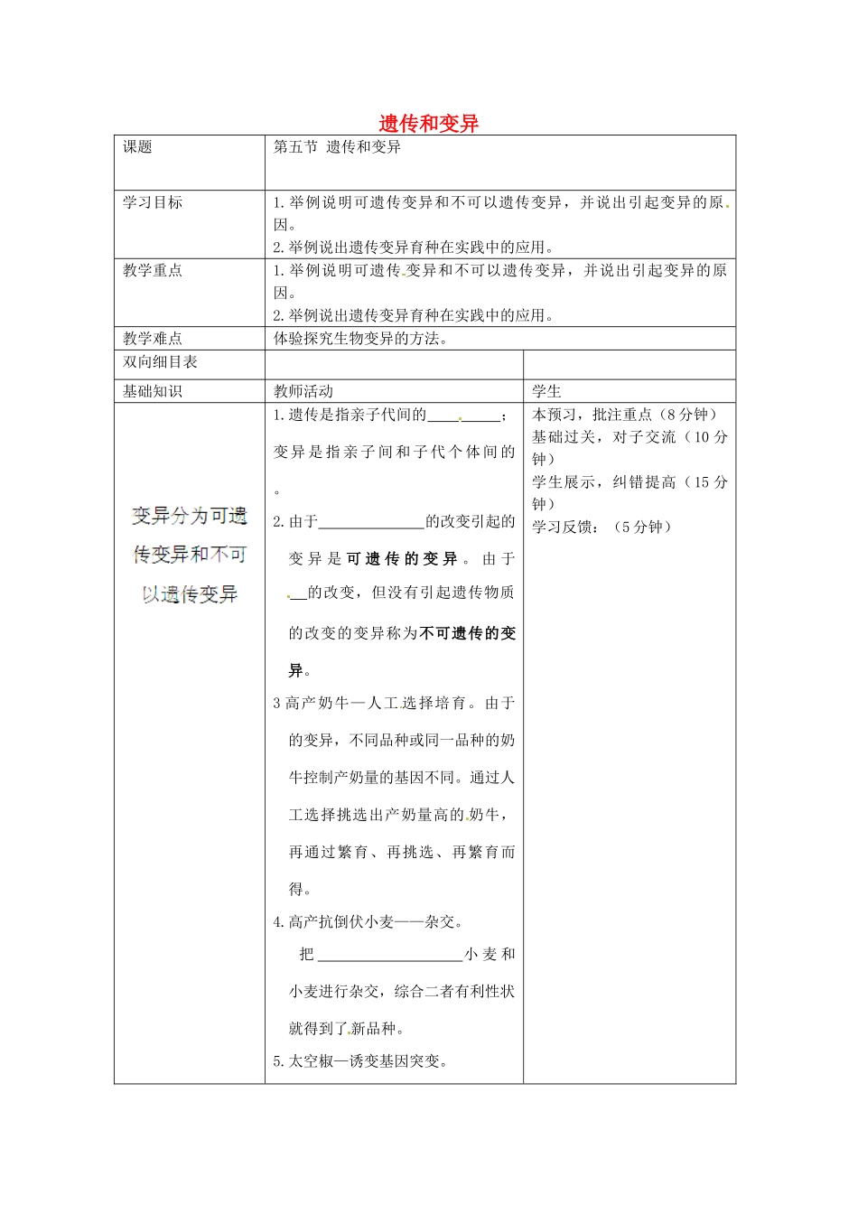 四川省北川羌族自治县擂鼓八一中学八年级生物下册 遗传和变异教案 新人教版_第1页