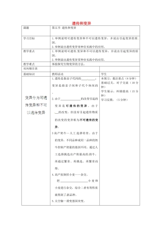 四川省北川羌族自治县擂鼓八一中学八年级生物下册 遗传和变异教案 新人教版