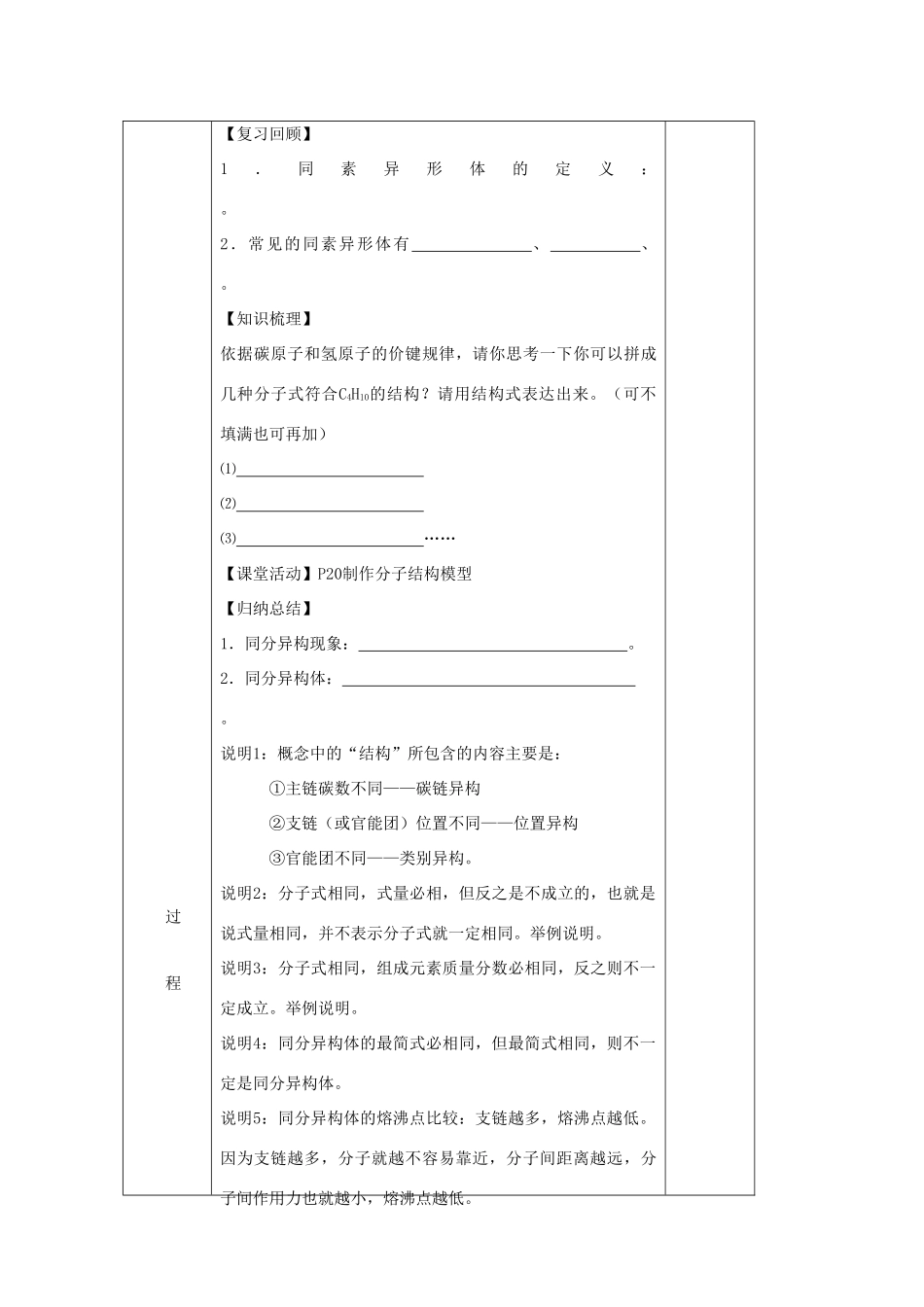 高中化学 专题1 微观结构与物质的多样性 1.3.1 从微观结构看物质的多样性3教案 苏教版必修2-苏教版高一必修2化学教案_第2页