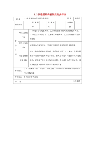 高中化学 专题1 微观结构与物质的多样性 1.3.1 从微观结构看物质的多样性3教案 苏教版必修2-苏教版高一必修2化学教案