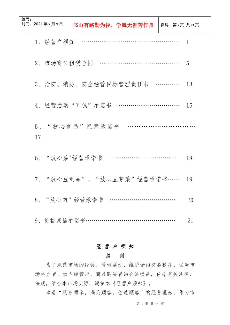 农_贸_市_场_租赁合同（DOC23页）_第2页