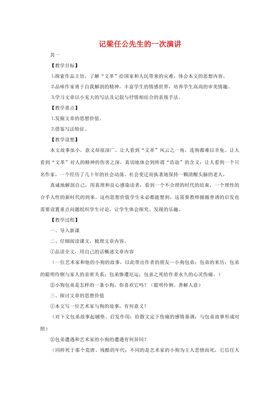 高中语文 3.9《记梁任公先生的一次演讲》教案 新人教版必修1_第1页