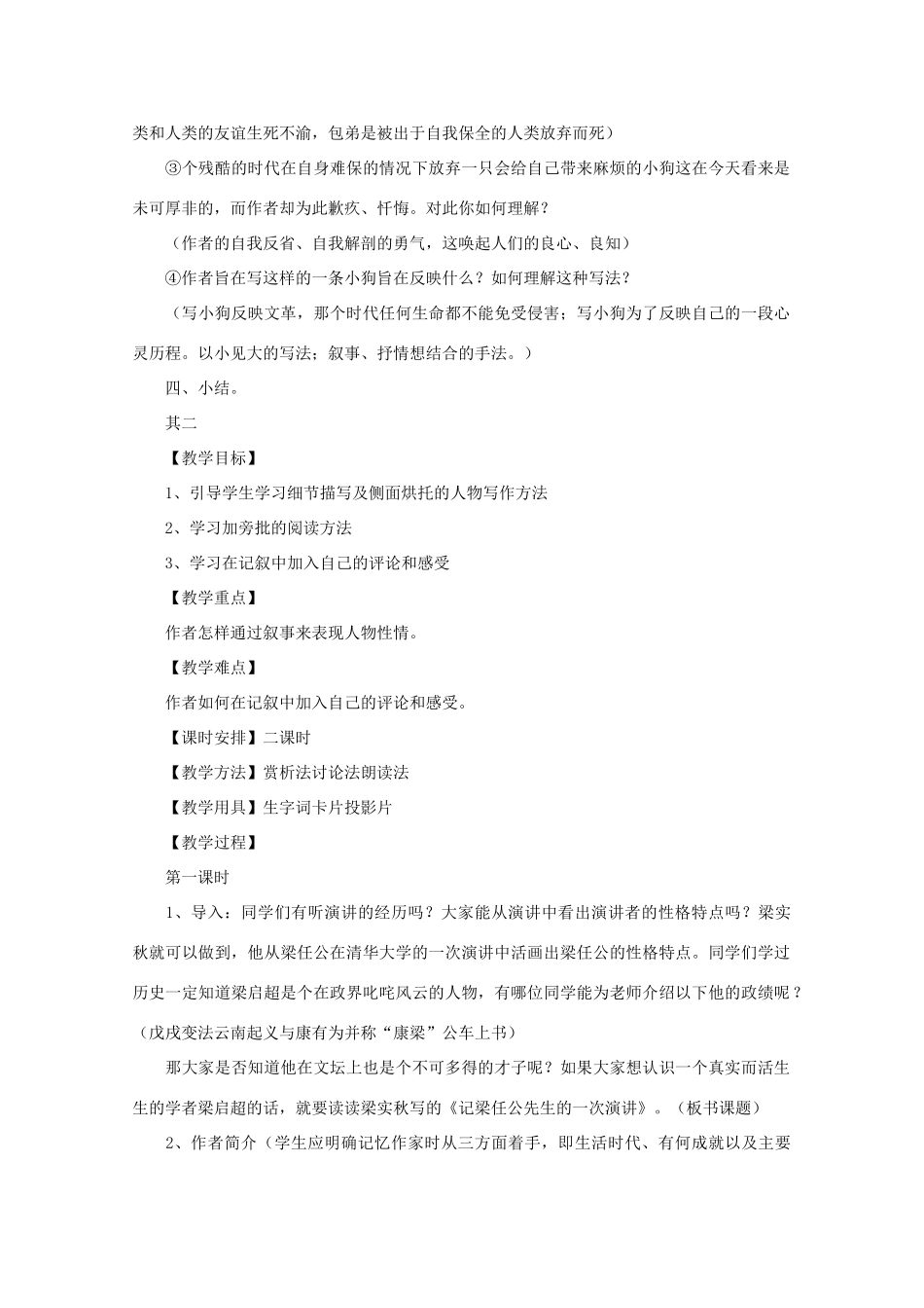 高中语文 3.9《记梁任公先生的一次演讲》教案 新人教版必修1_第2页