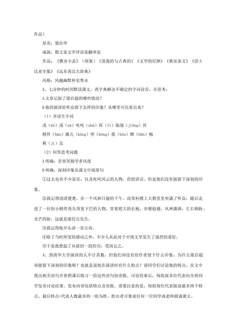 高中语文 3.9《记梁任公先生的一次演讲》教案 新人教版必修1_第3页