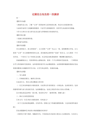 高中语文 3.9《记梁任公先生的一次演讲》教案 新人教版必修1