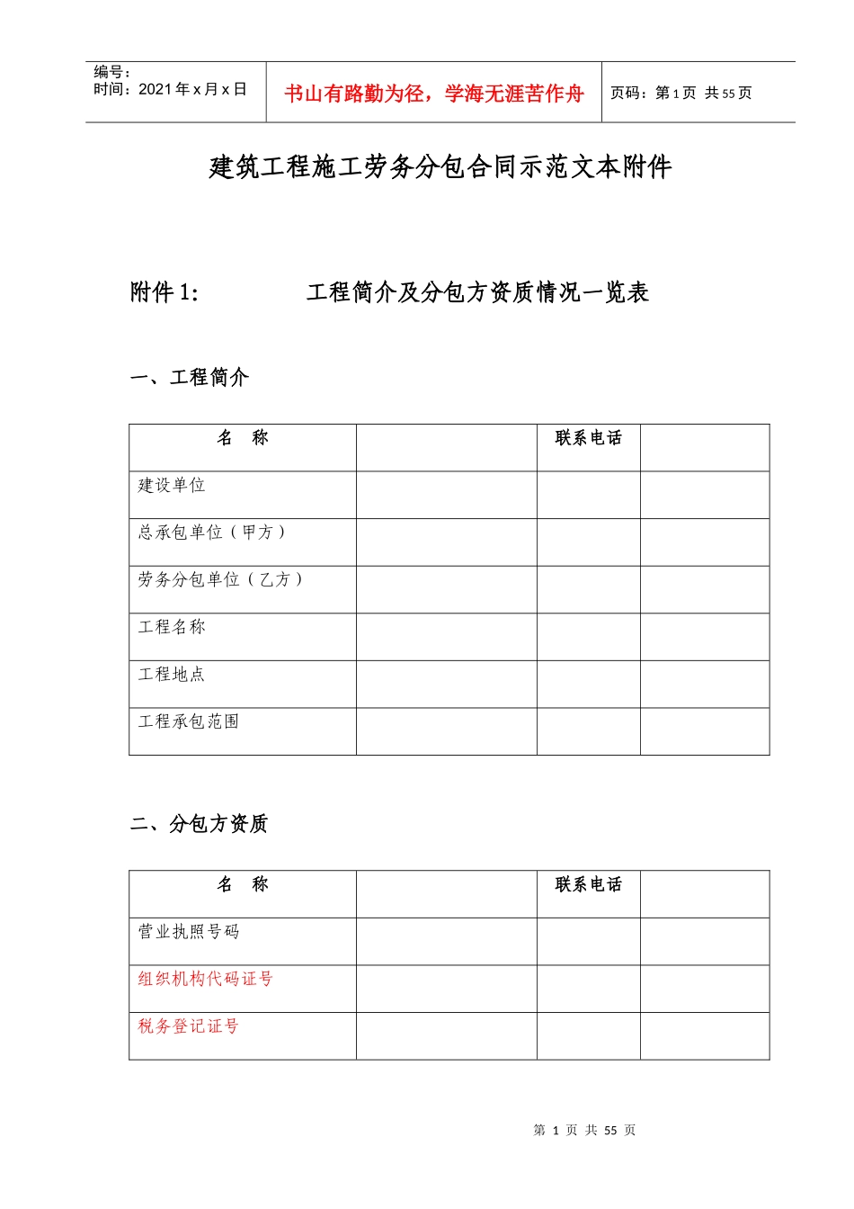 建筑工程施工劳务分包合同示范文本_第1页