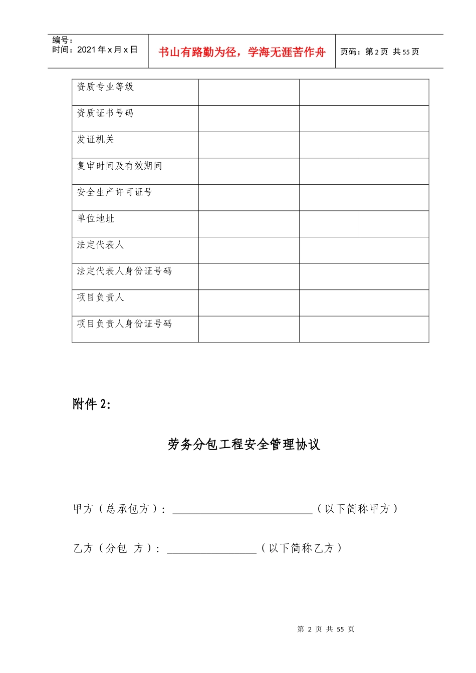 建筑工程施工劳务分包合同示范文本_第2页