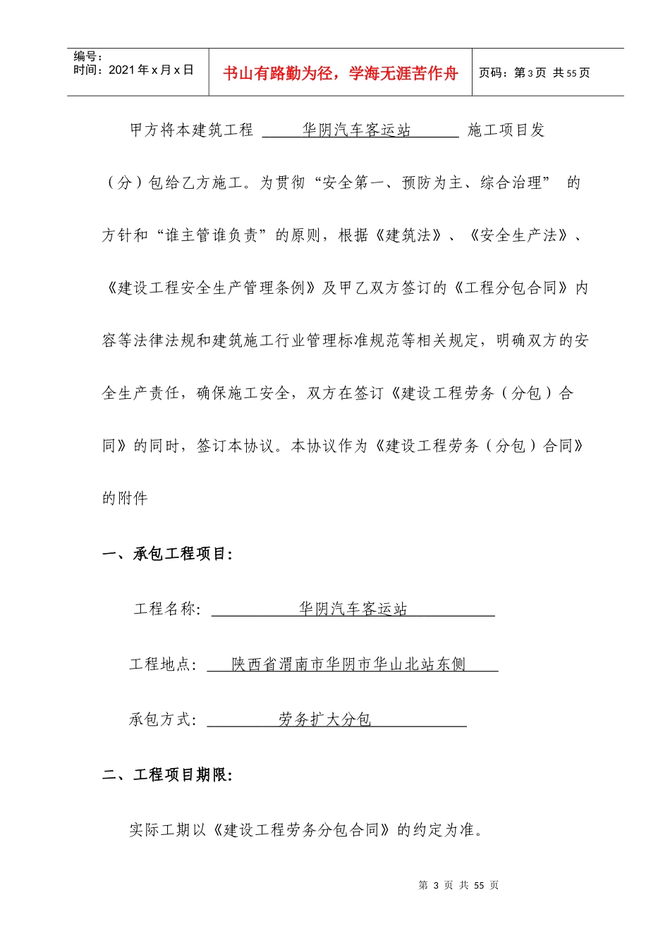 建筑工程施工劳务分包合同示范文本_第3页