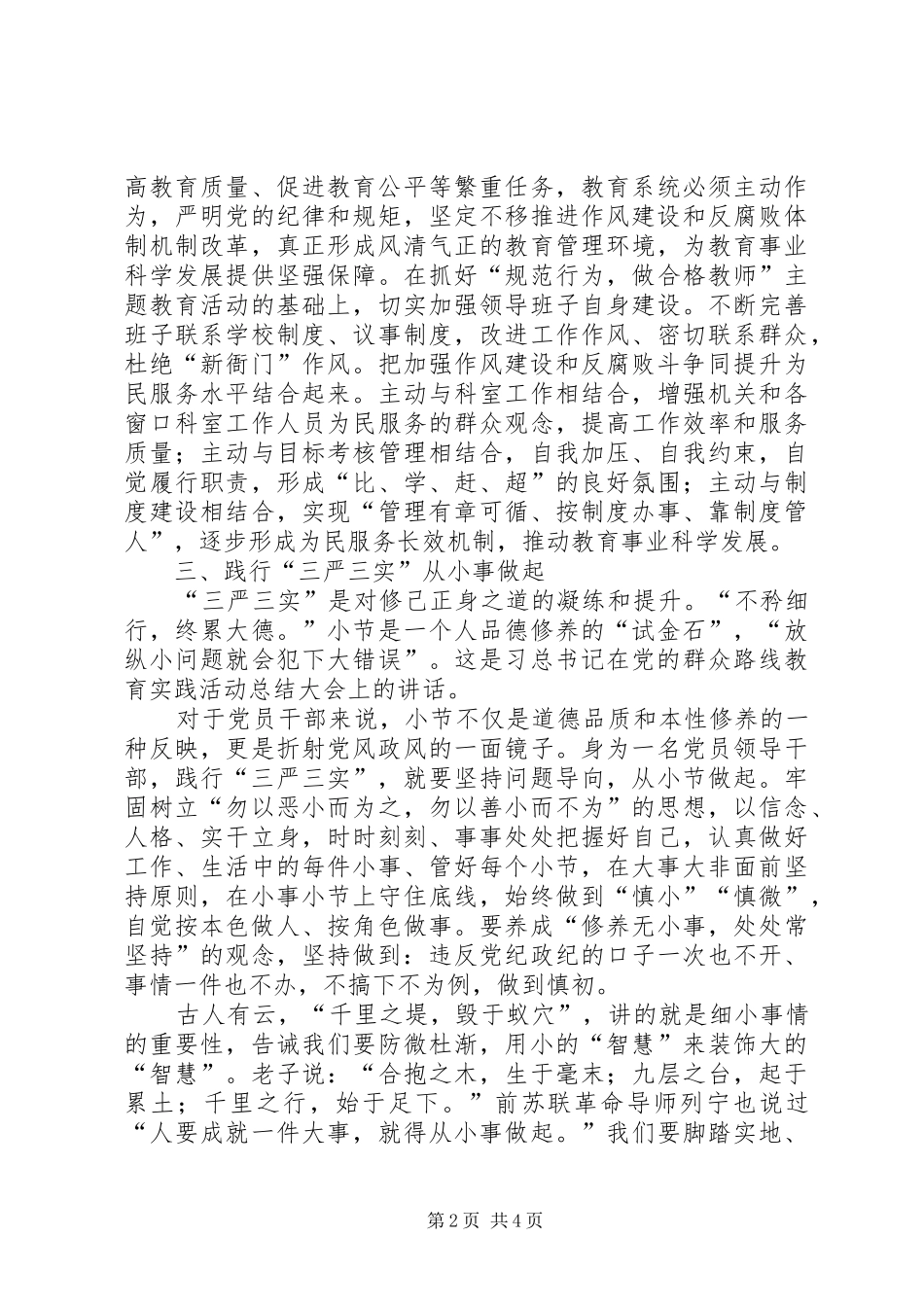 党性党风党纪培训心得体会_第2页