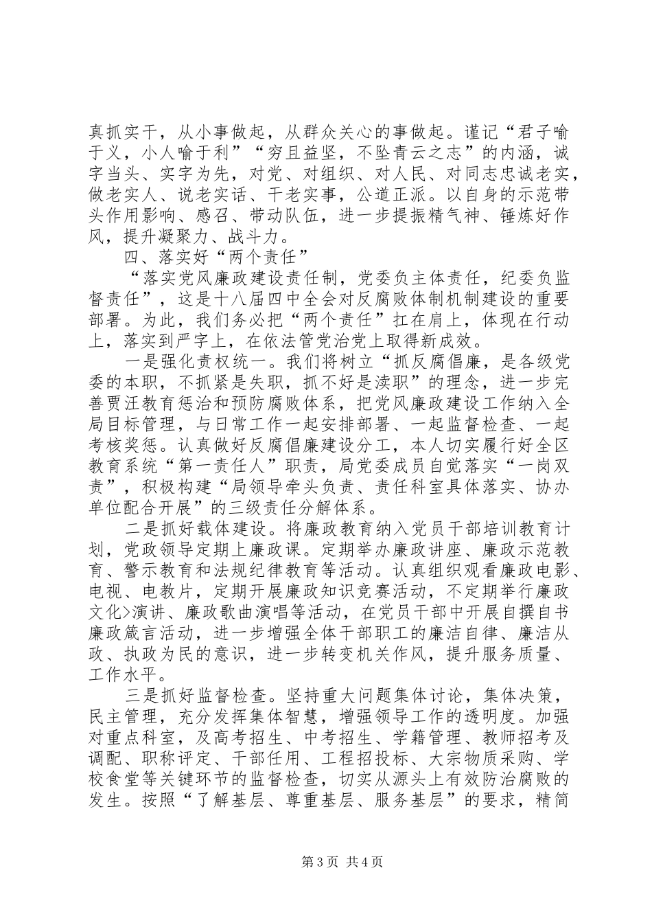 党性党风党纪培训心得体会_第3页