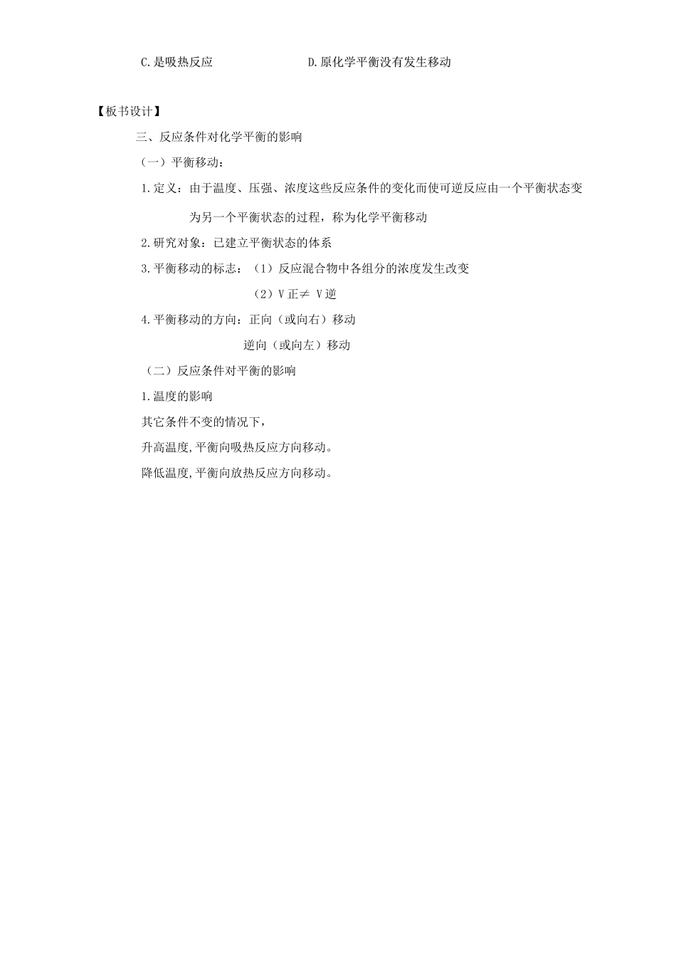 高中化学 第2章 化学反应的方向、限度与速率 2.2.3 温度对化学平衡的影响教案 鲁科版选修4-鲁科版高二选修4化学教案_第3页