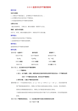 高中化学 第2章 化学反应的方向、限度与速率 2.2.3 温度对化学平衡的影响教案 鲁科版选修4-鲁科版高二选修4化学教案