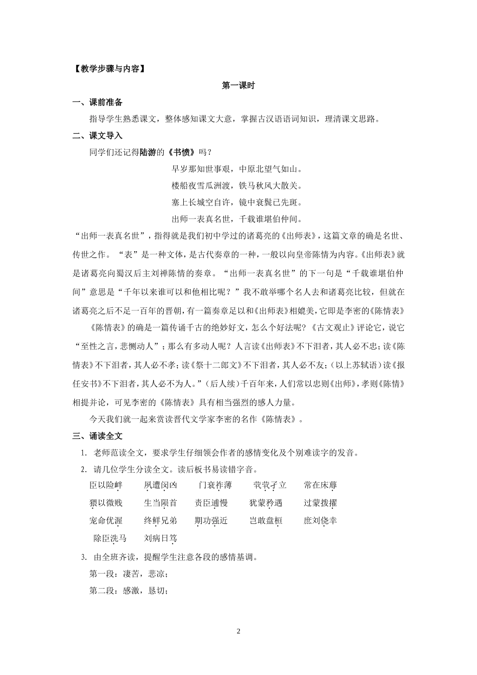 高中语文《陈情表》教案苏教版_第2页
