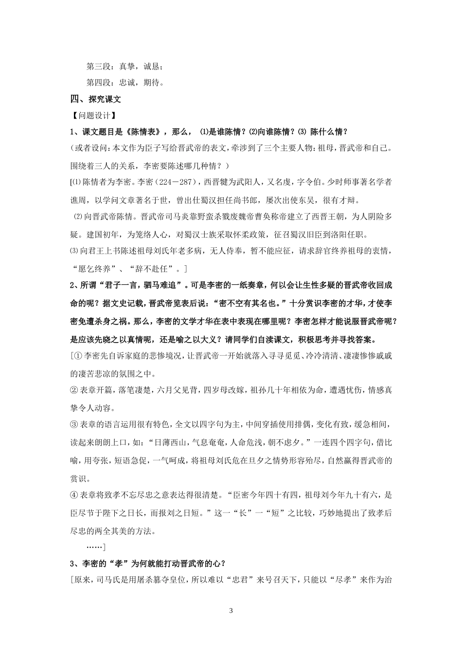 高中语文《陈情表》教案苏教版_第3页