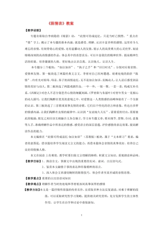 高中语文《陈情表》教案苏教版