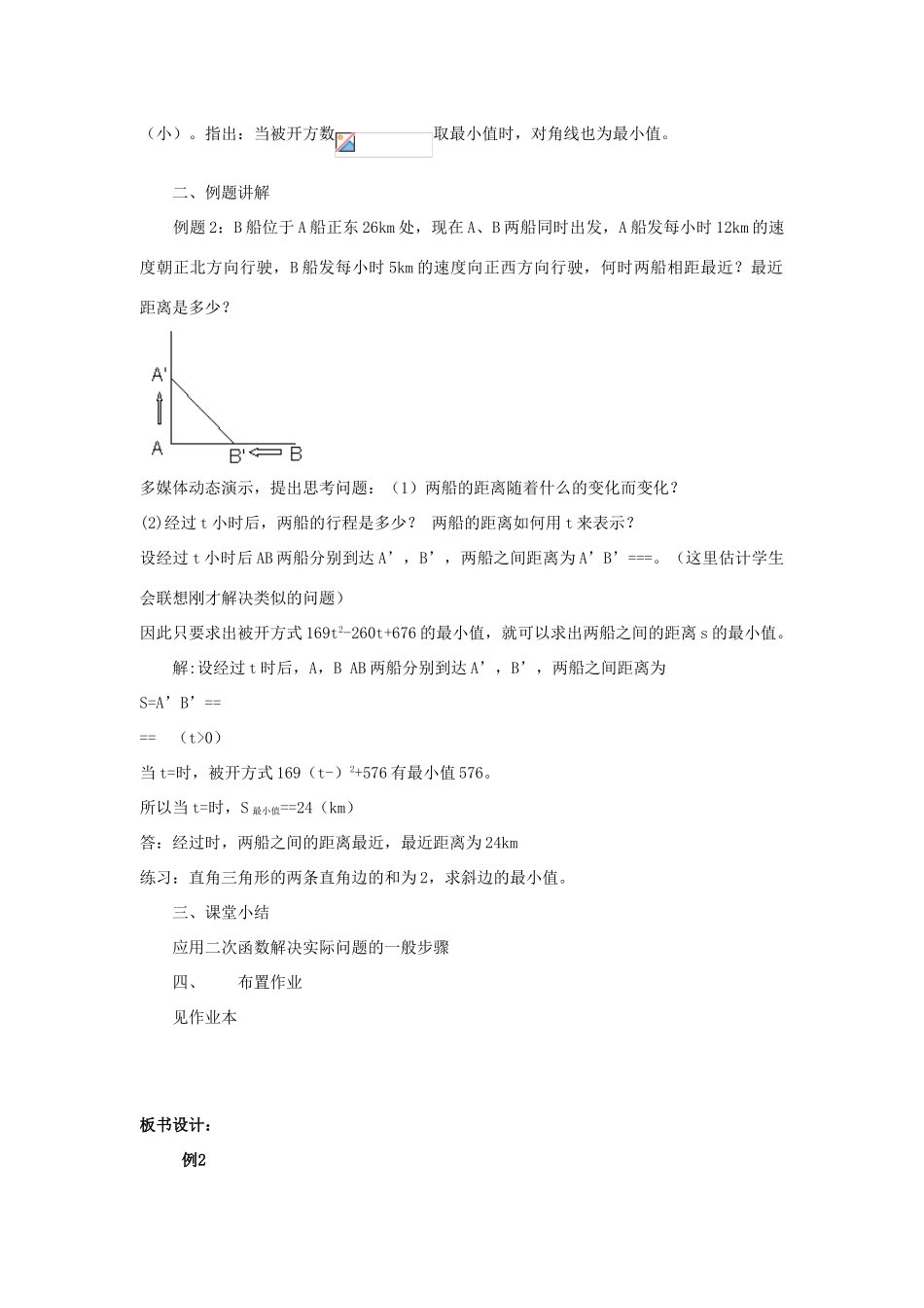浙江省慈溪市横河初级中学九年级数学上册 2.4二次函数的应用教案（2） 浙教版_第2页