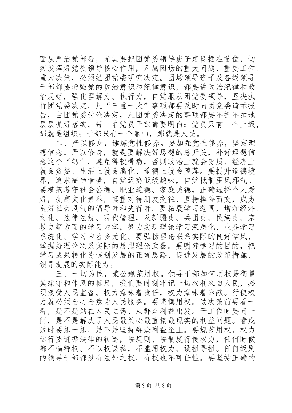 最新三严三实心得三篇_第3页