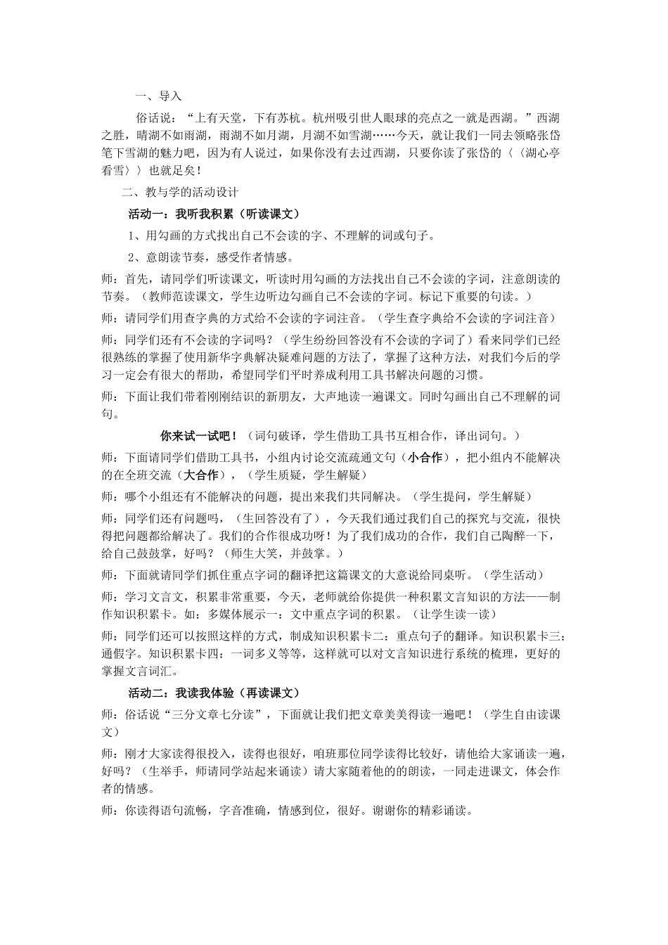 八年级语文下册 第28课《湖心亭看雪》教学设计 语文版-语文版初中八年级下册语文教案_第2页