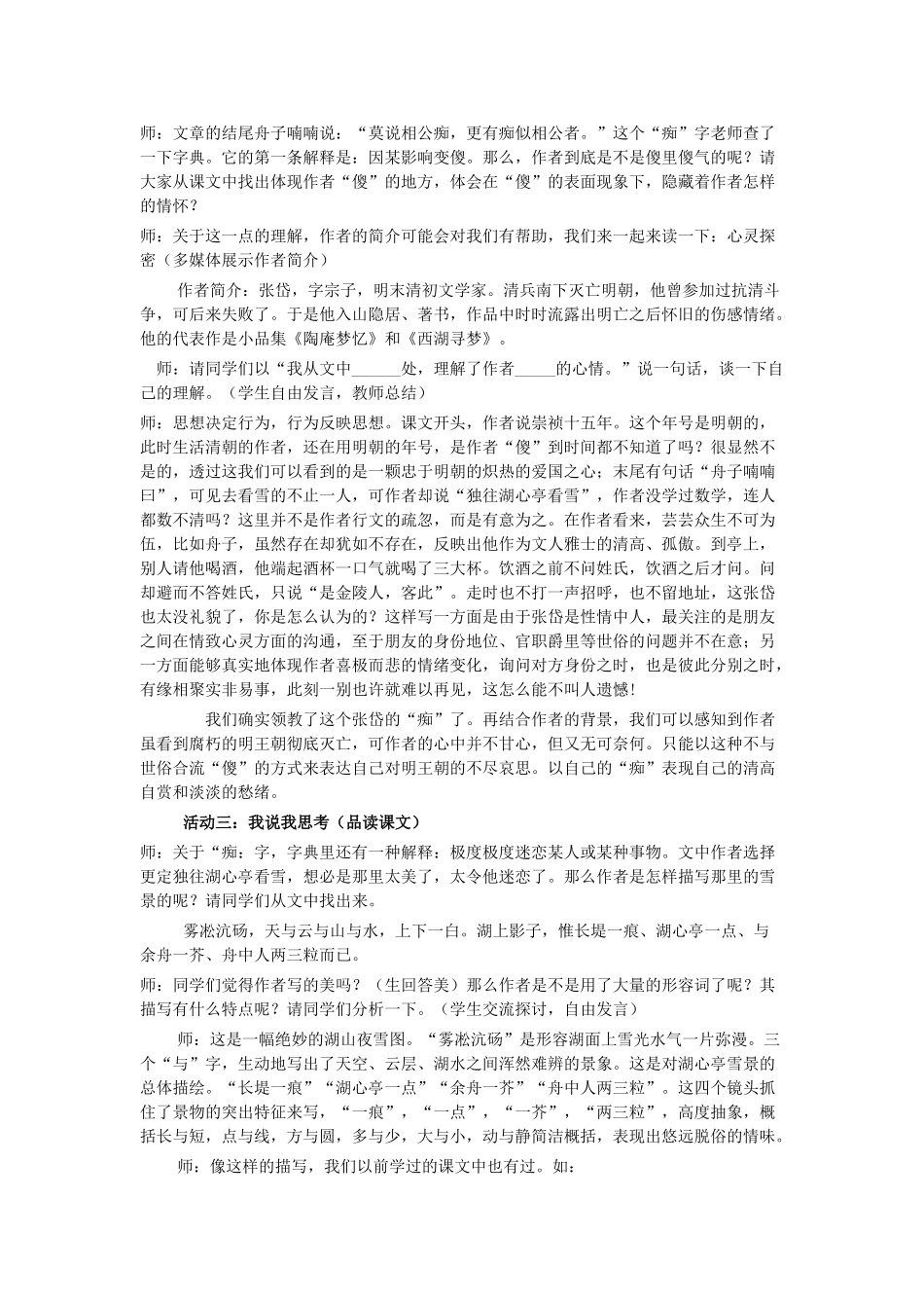 八年级语文下册 第28课《湖心亭看雪》教学设计 语文版-语文版初中八年级下册语文教案_第3页