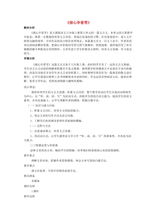 八年级语文下册 第28课《湖心亭看雪》教学设计 语文版-语文版初中八年级下册语文教案