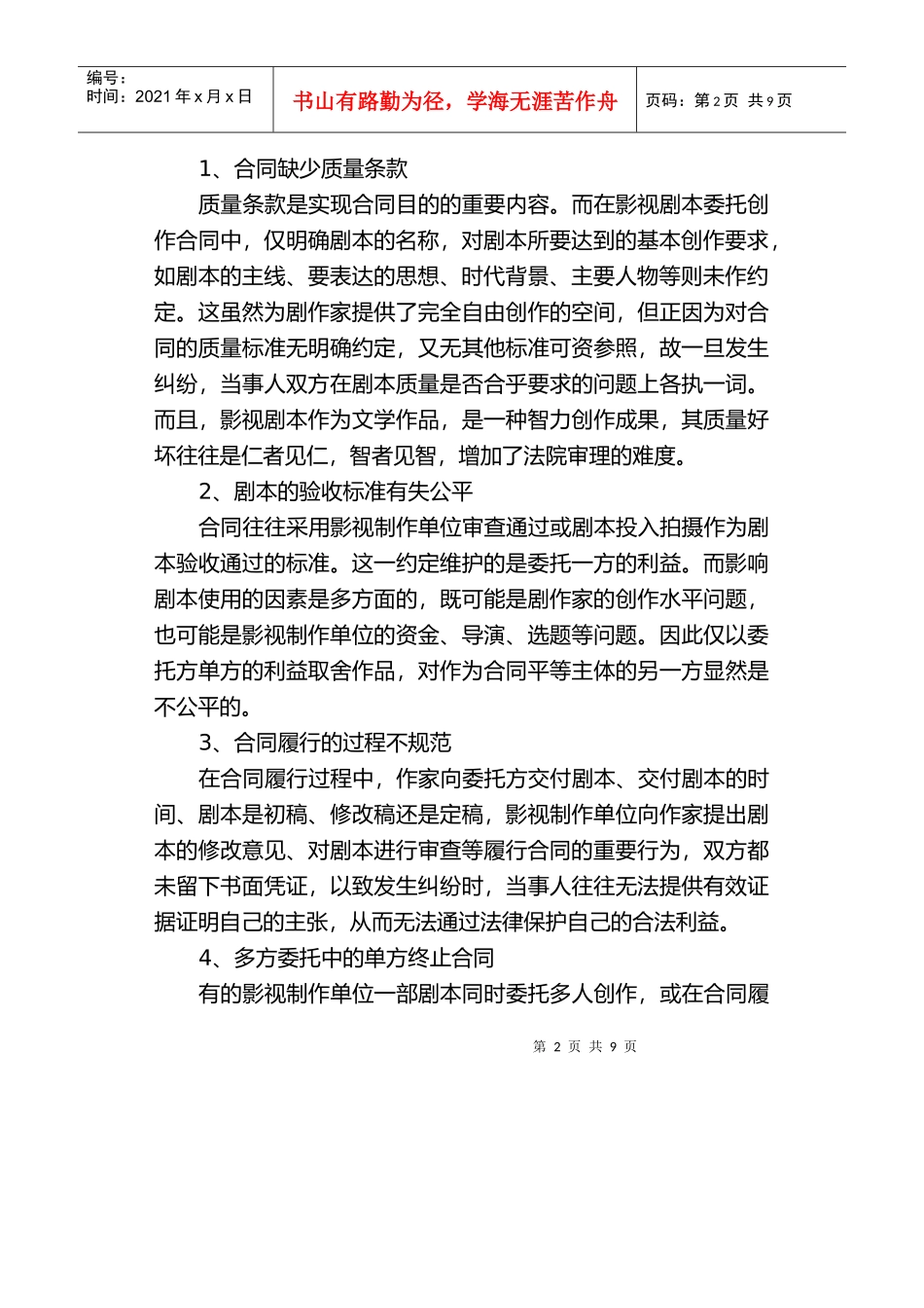 规范影视创作合同促进文化市场繁荣研讨会_第2页