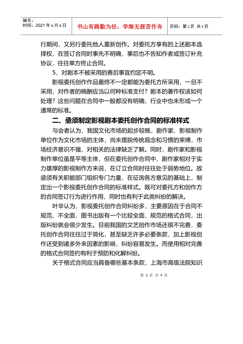 规范影视创作合同促进文化市场繁荣研讨会_第3页