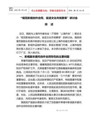 规范影视创作合同促进文化市场繁荣研讨会