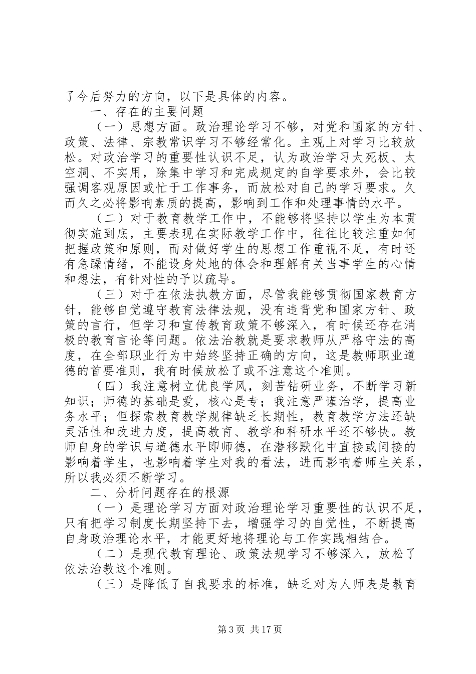 讲防促心得体会_第3页