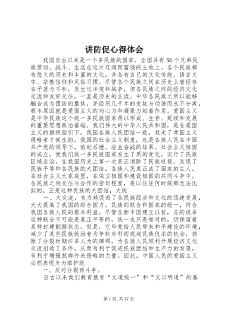 讲防促心得体会