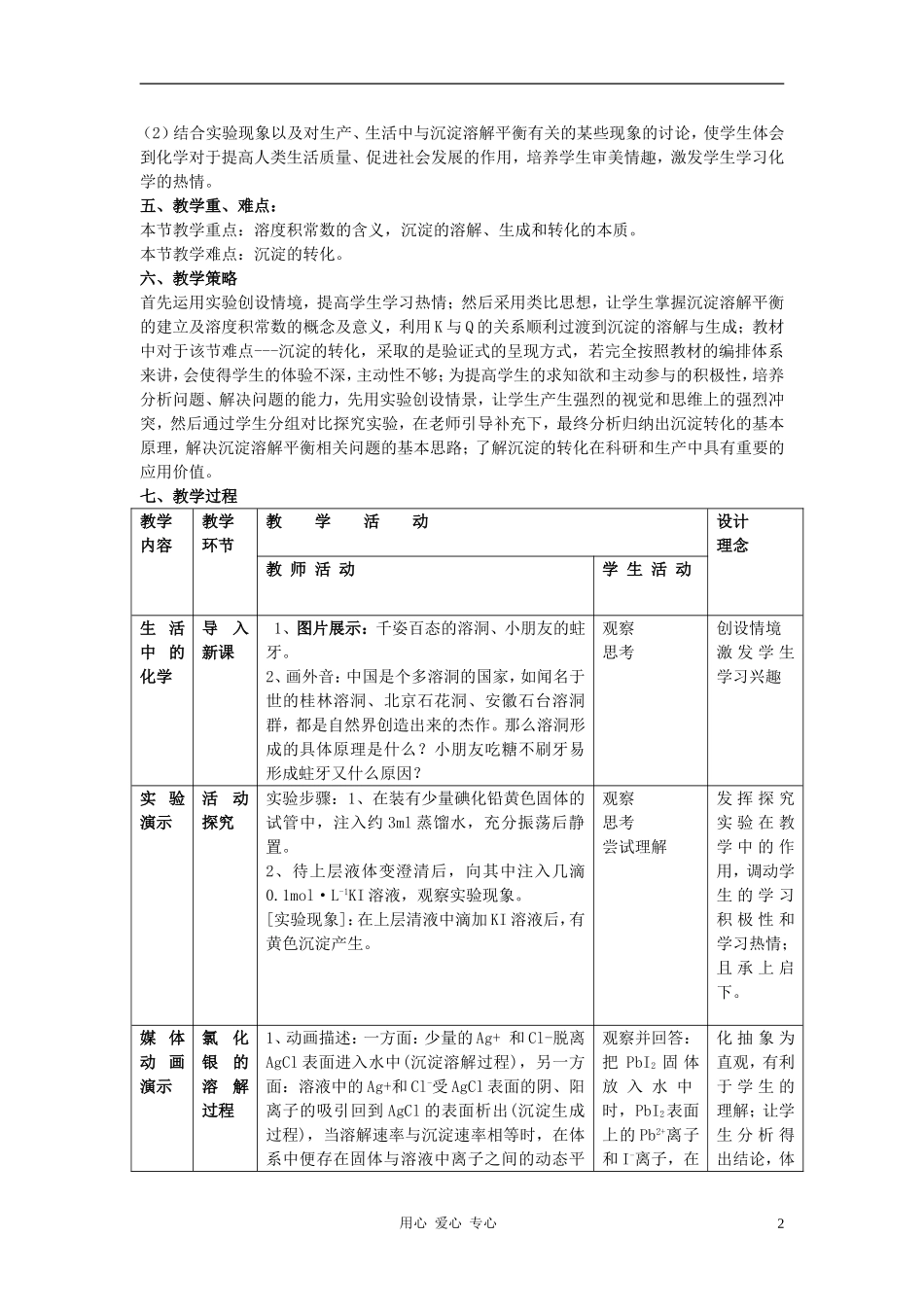 高中化学 第3章 物质在水溶液中的行为 第3节 沉淀溶解平衡教案（1） 鲁科版选修4_第2页
