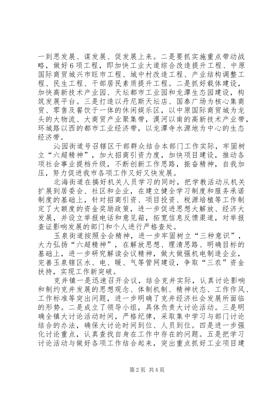 政府人员心得体会_第2页