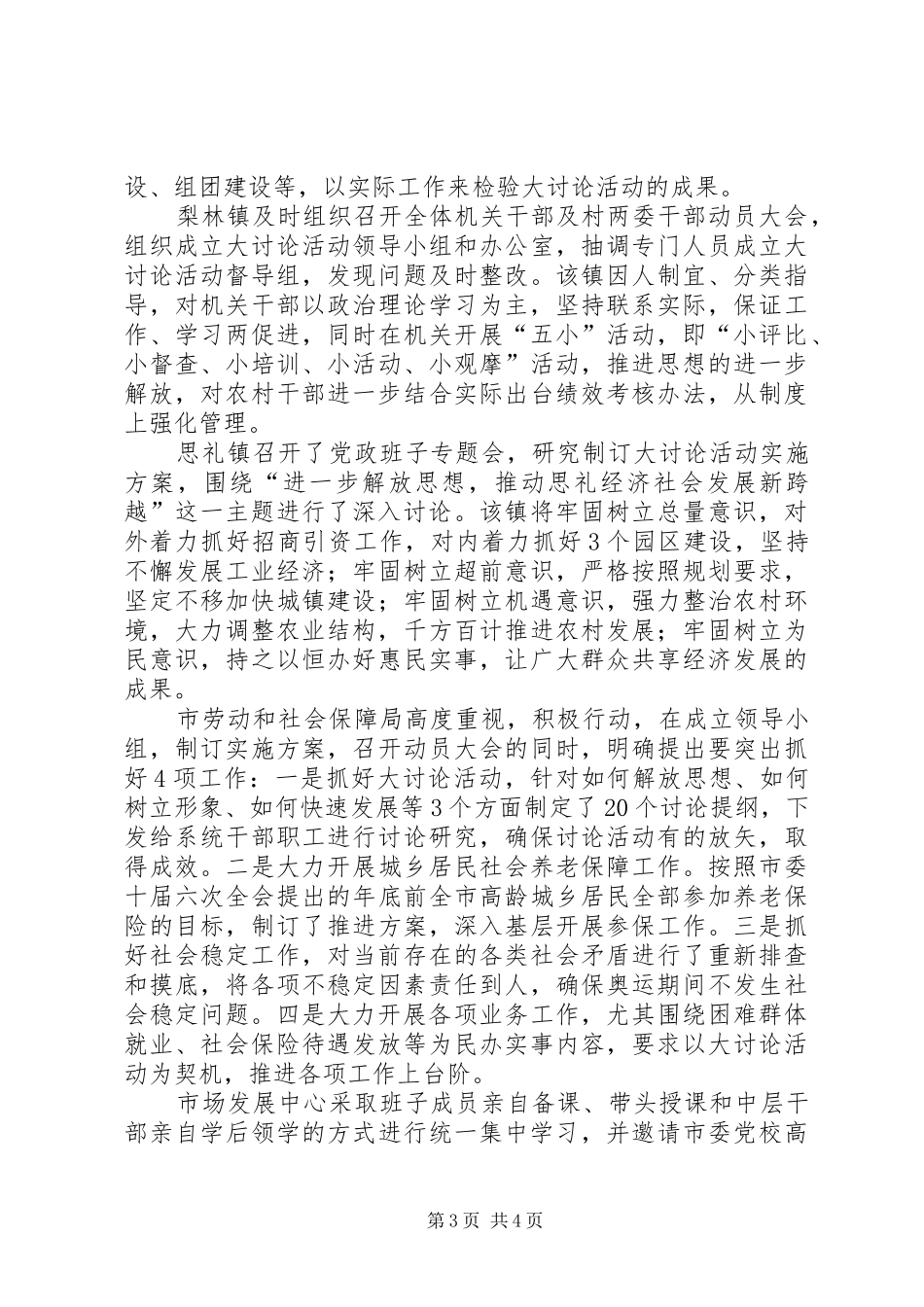 政府人员心得体会_第3页