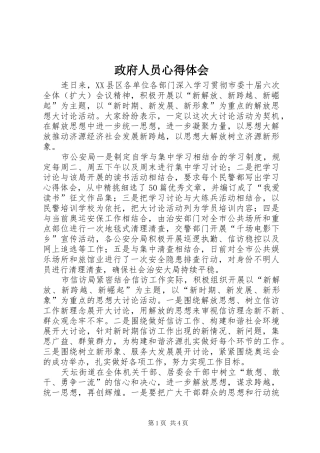 政府人员心得体会