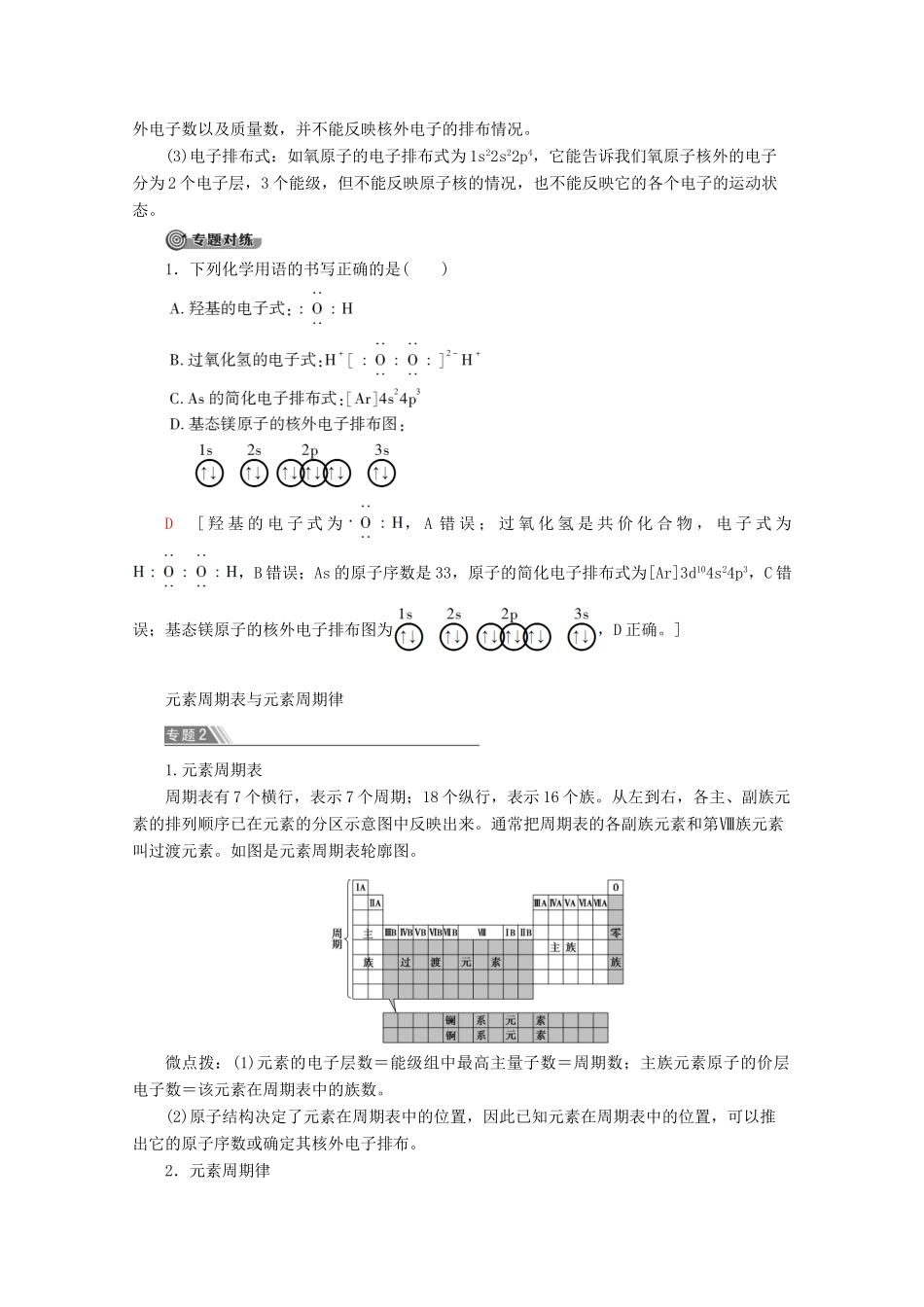 高中化学 第1章 章末复习课教案 鲁科版选修3-鲁科版高二选修3化学教案_第2页