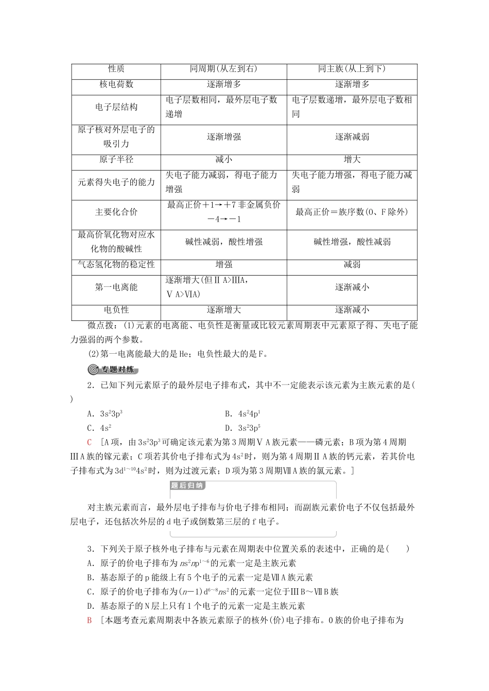 高中化学 第1章 章末复习课教案 鲁科版选修3-鲁科版高二选修3化学教案_第3页