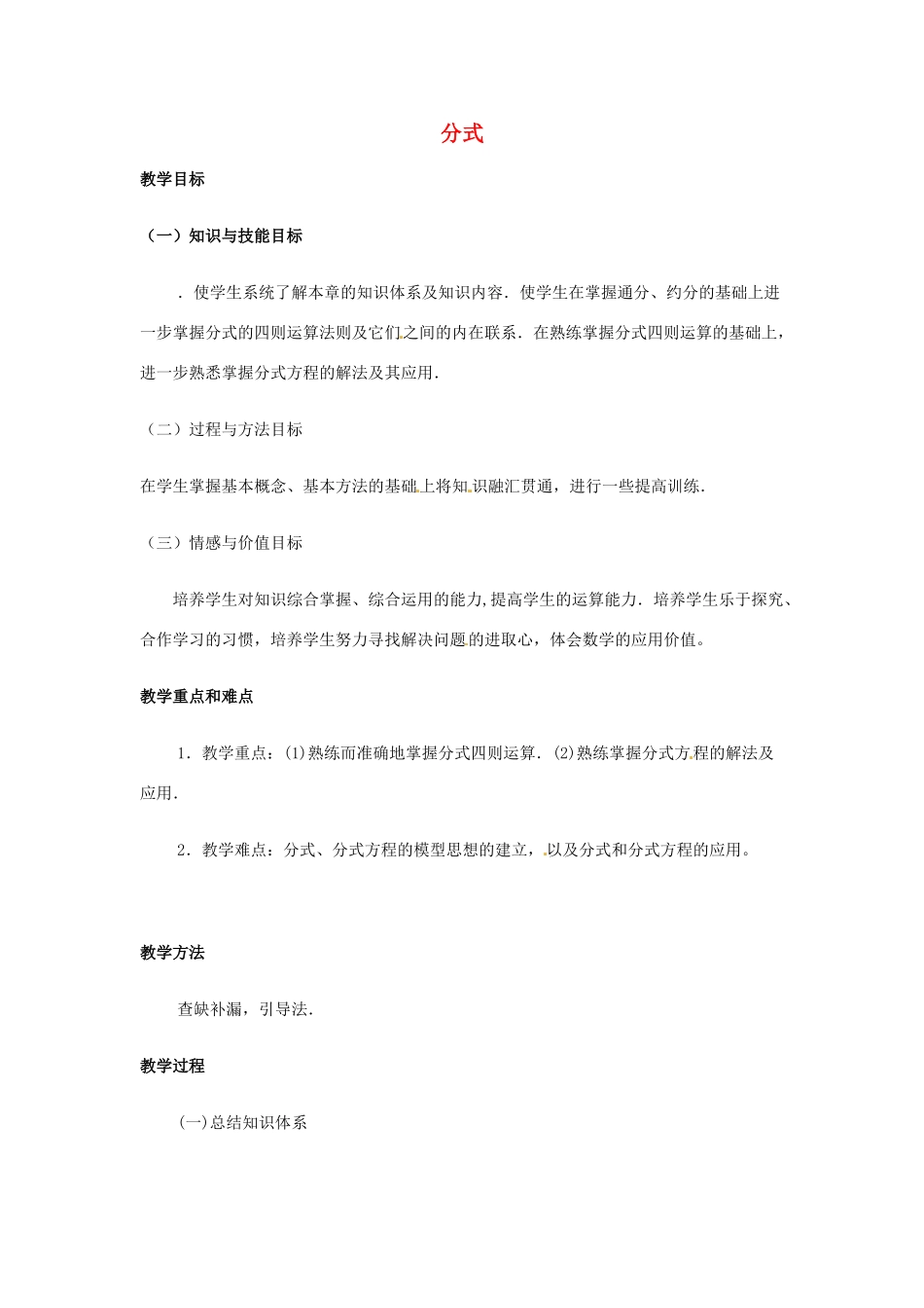 中考数学 分式复习教案1 苏科版-苏科版初中九年级全册数学教案_第1页