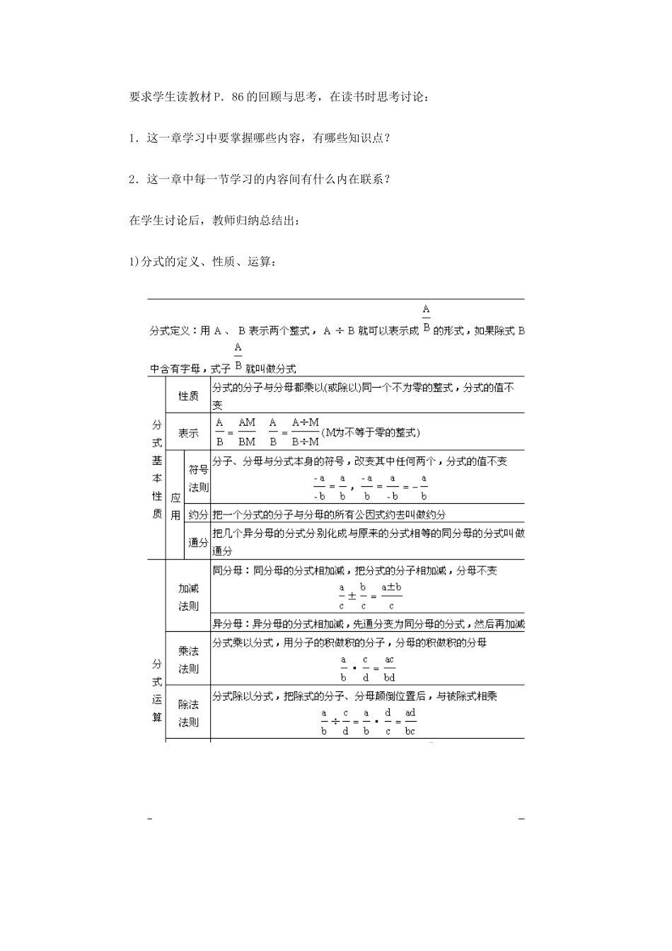 中考数学 分式复习教案1 苏科版-苏科版初中九年级全册数学教案_第2页
