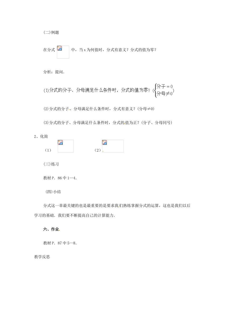 中考数学 分式复习教案1 苏科版-苏科版初中九年级全册数学教案_第3页